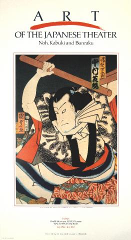 Epcot Art of the Japanese Theater Poster - ID: julyepcot19083 Disneyana