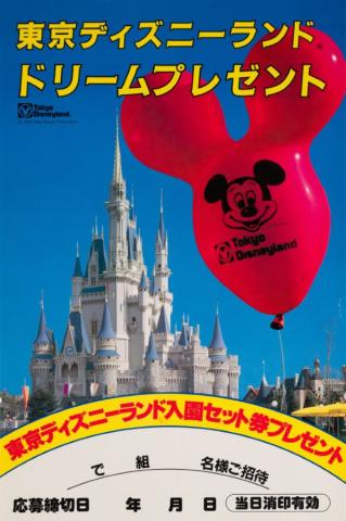 1983 Tokyo Disneyland Promotional Ticket Sales Poster - ID: jun22270 Disneyana