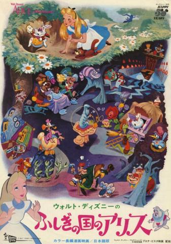 1972 Alice in Wonderland Re-Release Japanese Movie Flyer - ID: decalice21052 Walt Disney