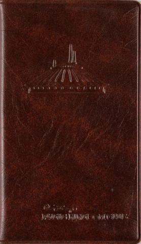 Disneyland and Walt Disney World Cast Member Almanac and Day Planner (1977) - ID: jun22701 Disneyana
