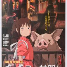 Spirited Away 2-Sided United States Theatrical Release Poster - ID: janghibli22230 Ghibli