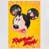 1995 Runaway Brain Mickey Mouse Promotional One Sheet Poster - ID: feb24033 Walt Disney
